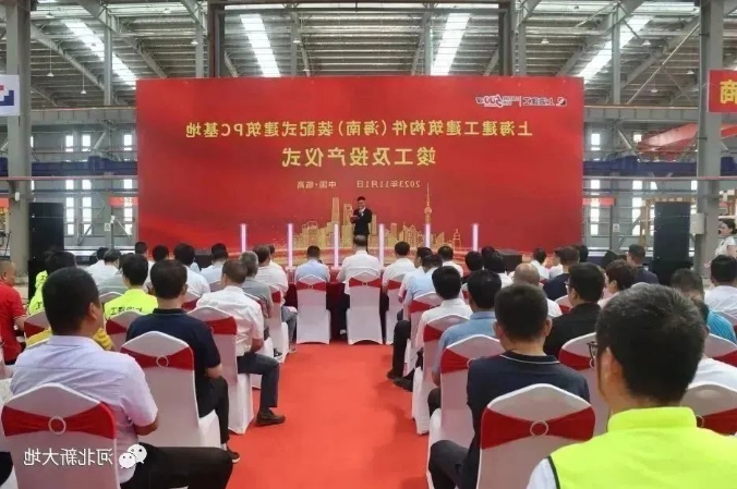 热烈祝贺|上海建工建筑构件（海南）装配式建筑PC基地项目顺利竣工投产